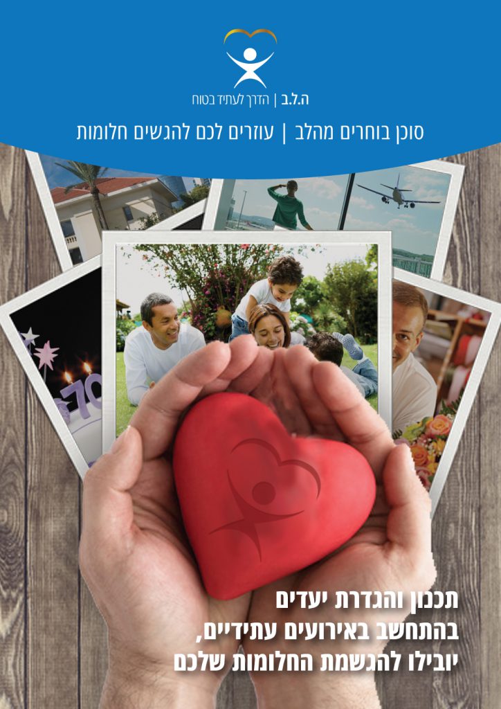 חוות דעת בגין תיק פנסיוני – ילנה וילנצ’יק by alon - Illustrated by אלון מזרחי - מתכנן פיננסי ופנסיוני - Ourboox.com