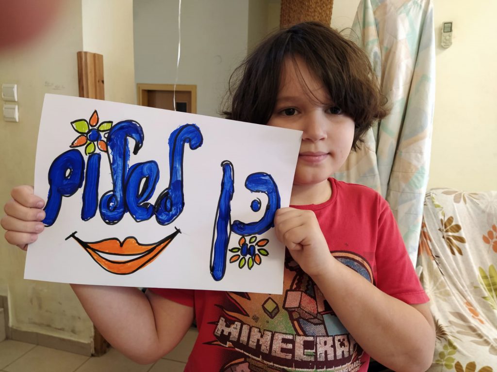 תלמידי בית חינוך “עמל” מאיירים שלום- תשפ”א by Yael Hertz - Ourboox.com