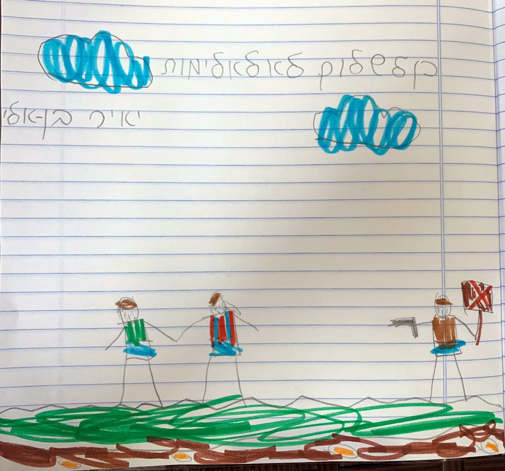 תלמידי בית חינוך “עמל” מאיירים שלום- תשפ”א by Yael Hertz - Ourboox.com