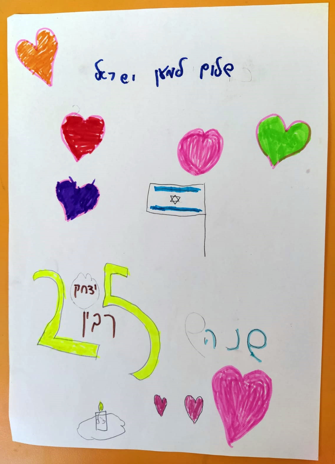 תלמידי בית חינוך “עמל” מאיירים שלום- תשפ”א by Yael Hertz - Ourboox.com