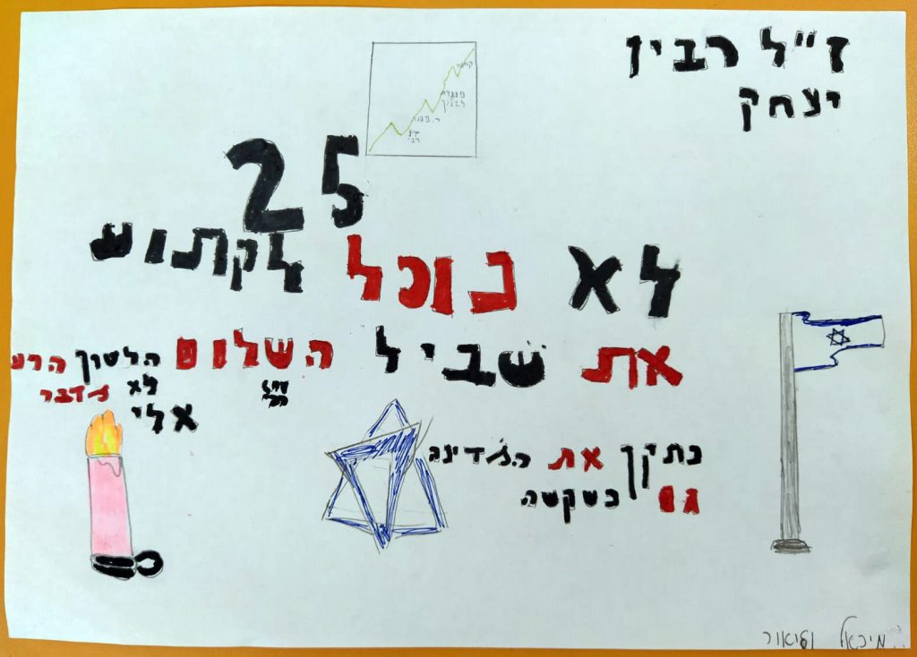 תלמידי בית חינוך “עמל” מאיירים שלום- תשפ”א by Yael Hertz - Ourboox.com