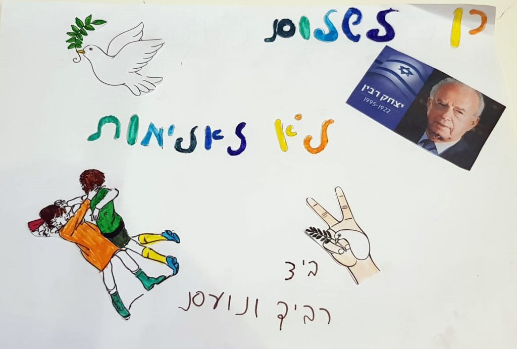 תלמידי בית חינוך “עמל” מאיירים שלום- תשפ”א by Yael Hertz - Ourboox.com