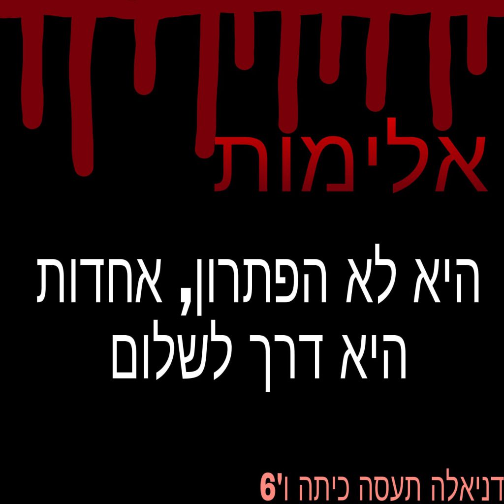 תלמידי בית חינוך “עמל” מאיירים שלום- תשפ”א by Yael Hertz - Ourboox.com