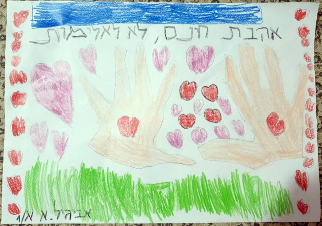 תלמידי בית חינוך “עמל” מאיירים שלום- תשפ”א by Yael Hertz - Ourboox.com