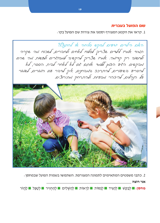 כתיבת משפטים-שם הפועל by rawan ka - Ourboox.com