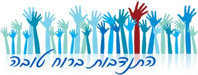 the special volunteer by adi ben shabat - Illustrated by lian and adi - Ourboox.com