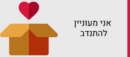 the special volunteer by adi ben shabat - Illustrated by lian and adi - Ourboox.com