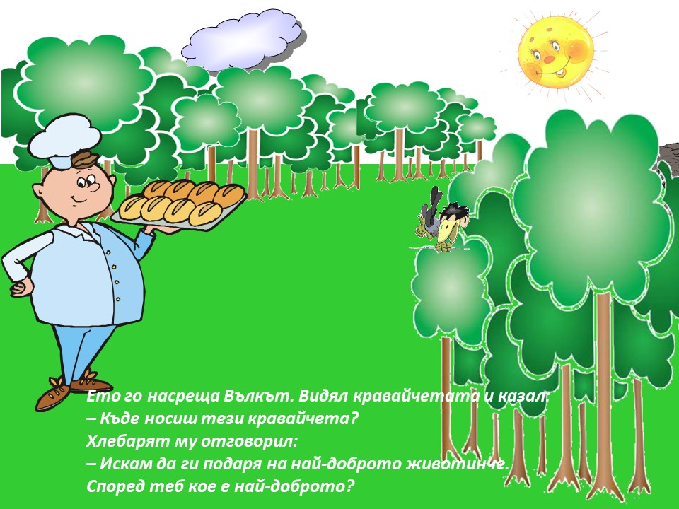 КРАВАЙЧЕТО by Neli Nikolova - Ourboox.com