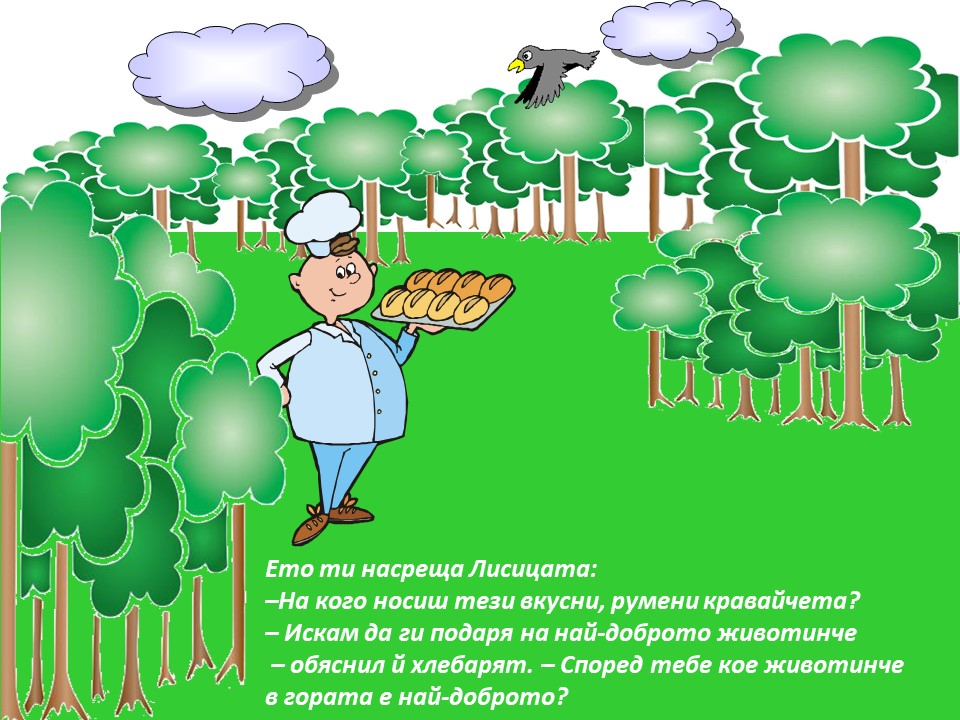 КРАВАЙЧЕТО by Neli Nikolova - Ourboox.com