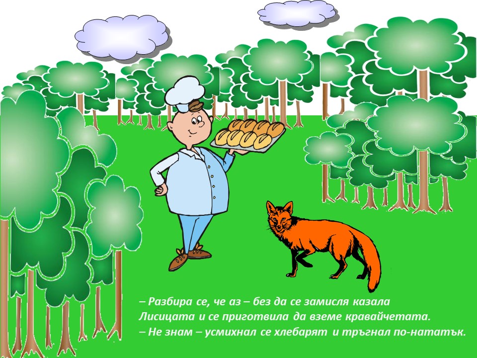 КРАВАЙЧЕТО by Neli Nikolova - Ourboox.com