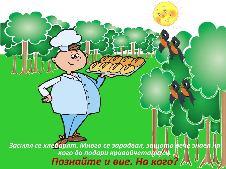 КРАВАЙЧЕТО by Neli Nikolova - Ourboox.com