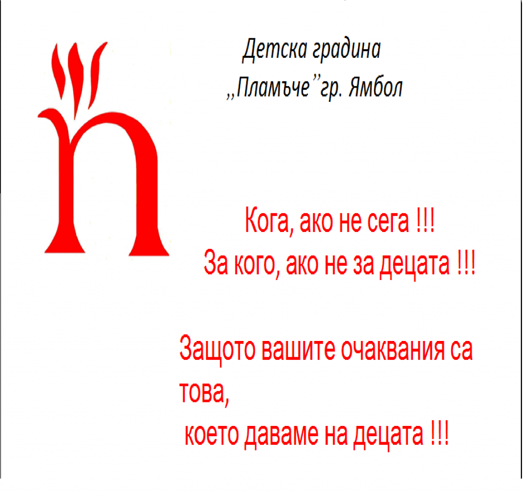 Отличителен знак- Аз гарантирам щастливо детство by Detska Gradina Plamache Yambol - Illustrated by ДГ "пламъче", гр. Ямбол - Ourboox.com