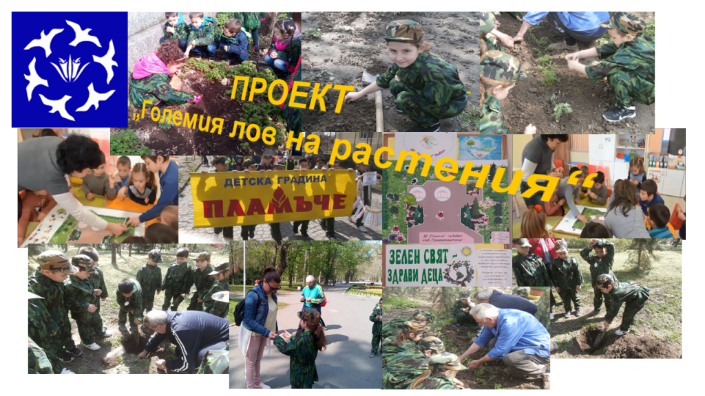 Отличителен знак- Аз гарантирам щастливо детство by Detska Gradina Plamache Yambol - Illustrated by ДГ "пламъче", гр. Ямбол - Ourboox.com