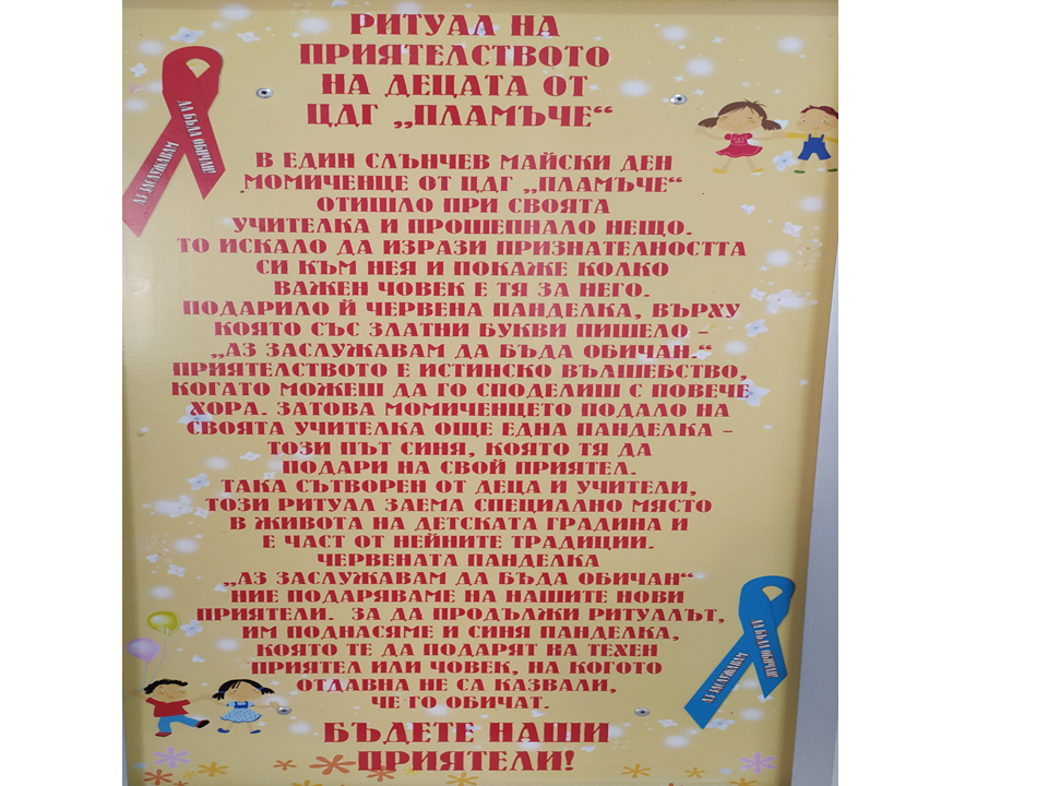 Отличителен знак- Аз гарантирам щастливо детство by Detska Gradina Plamache Yambol - Illustrated by ДГ "пламъче", гр. Ямбол - Ourboox.com