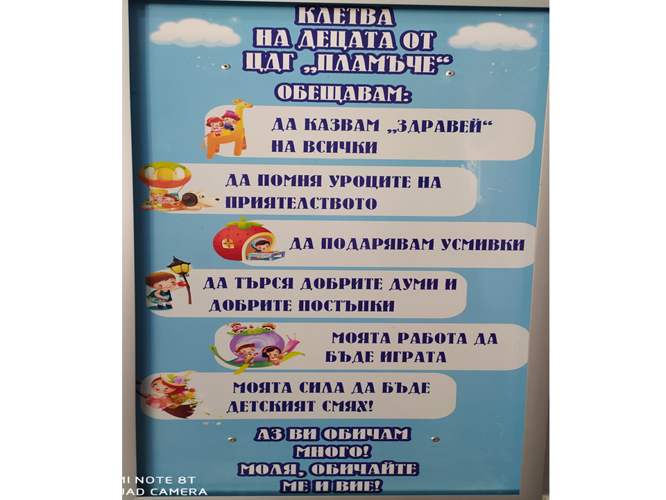 Отличителен знак- Аз гарантирам щастливо детство by Detska Gradina Plamache Yambol - Illustrated by ДГ "пламъче", гр. Ямбол - Ourboox.com