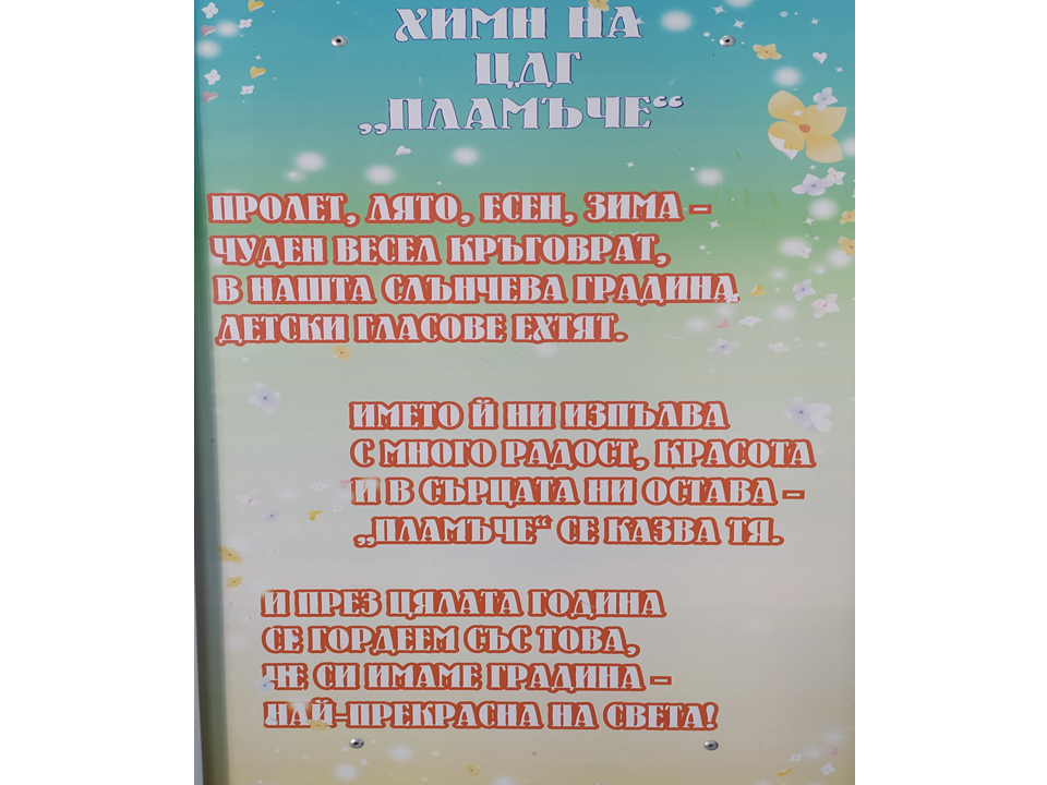 Отличителен знак- Аз гарантирам щастливо детство by Detska Gradina Plamache Yambol - Illustrated by ДГ "пламъче", гр. Ямбол - Ourboox.com