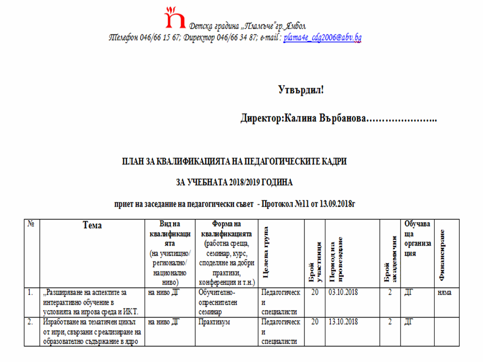 Отличителен знак- Аз гарантирам щастливо детство by Detska Gradina Plamache Yambol - Illustrated by ДГ "пламъче", гр. Ямбол - Ourboox.com