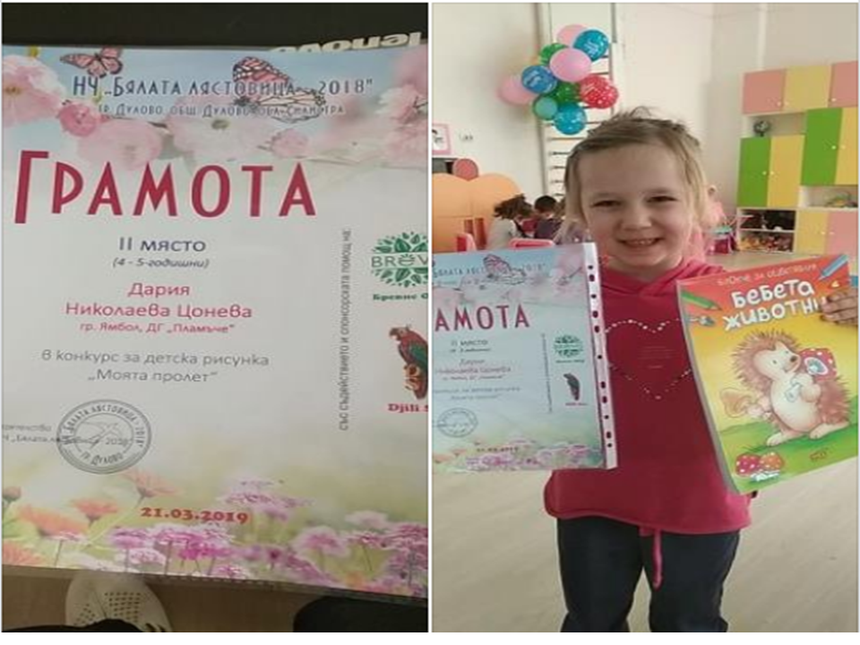 Отличителен знак- Аз гарантирам щастливо детство by Detska Gradina Plamache Yambol - Illustrated by ДГ "пламъче", гр. Ямбол - Ourboox.com