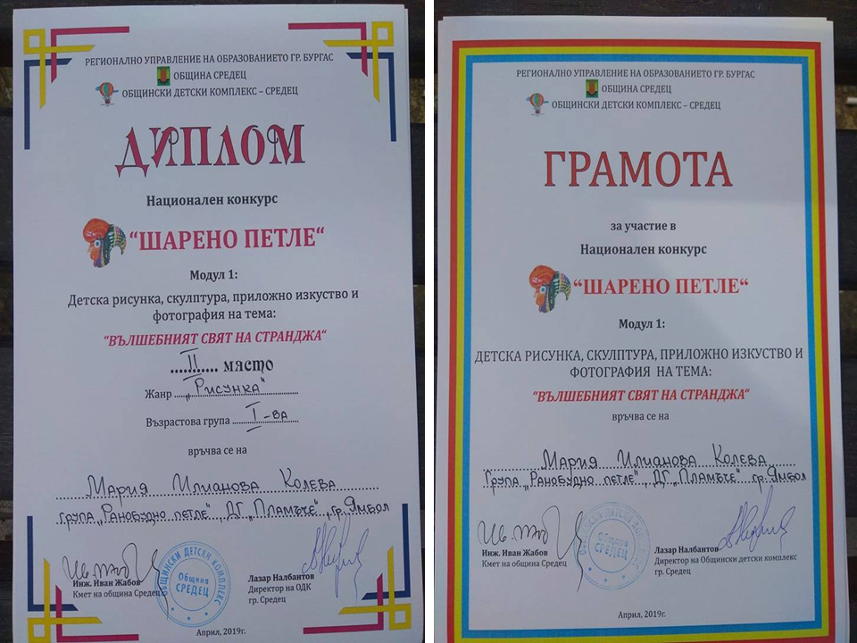 Отличителен знак- Аз гарантирам щастливо детство by Detska Gradina Plamache Yambol - Illustrated by ДГ "пламъче", гр. Ямбол - Ourboox.com