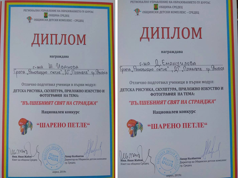 Отличителен знак- Аз гарантирам щастливо детство by Detska Gradina Plamache Yambol - Illustrated by ДГ "пламъче", гр. Ямбол - Ourboox.com