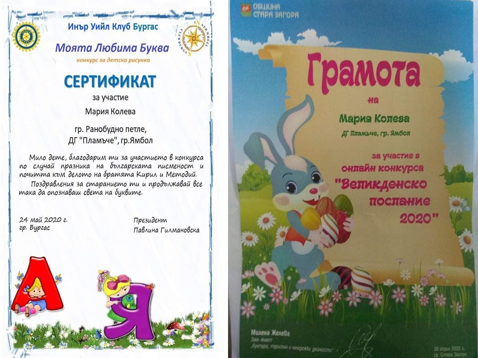 Отличителен знак- Аз гарантирам щастливо детство by Detska Gradina Plamache Yambol - Illustrated by ДГ "пламъче", гр. Ямбол - Ourboox.com