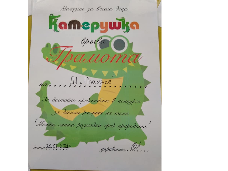 Отличителен знак- Аз гарантирам щастливо детство by Detska Gradina Plamache Yambol - Illustrated by ДГ "пламъче", гр. Ямбол - Ourboox.com
