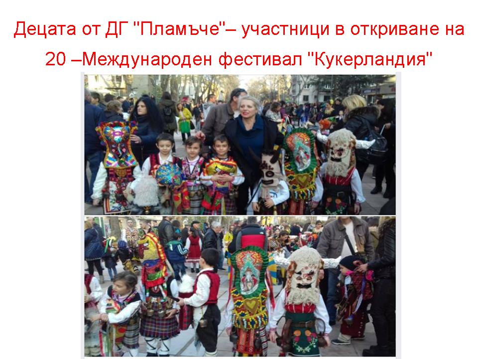 Отличителен знак- Аз гарантирам щастливо детство by Detska Gradina Plamache Yambol - Illustrated by ДГ "пламъче", гр. Ямбол - Ourboox.com