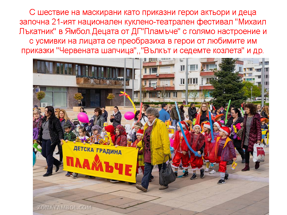 Отличителен знак- Аз гарантирам щастливо детство by Detska Gradina Plamache Yambol - Illustrated by ДГ "пламъче", гр. Ямбол - Ourboox.com