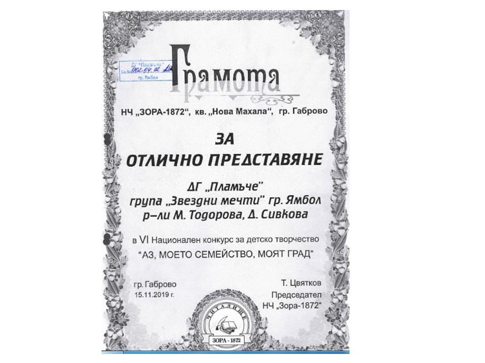 Отличителен знак- Аз гарантирам щастливо детство by Detska Gradina Plamache Yambol - Illustrated by ДГ "пламъче", гр. Ямбол - Ourboox.com
