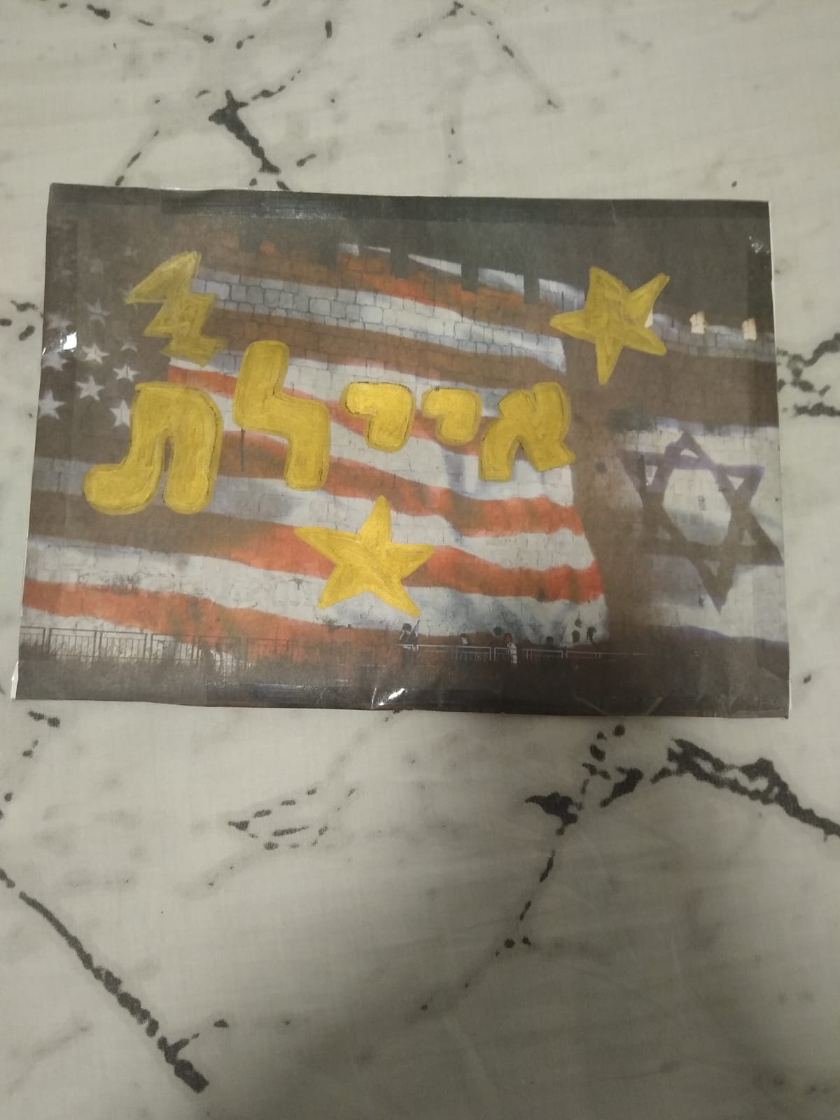 יצירות אמנות של מחצית א – איילת ברמן by ayelet berman - Ourboox.com