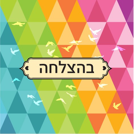 יחידת לימוד בנושא “ראיון” by osnat - Ourboox.com