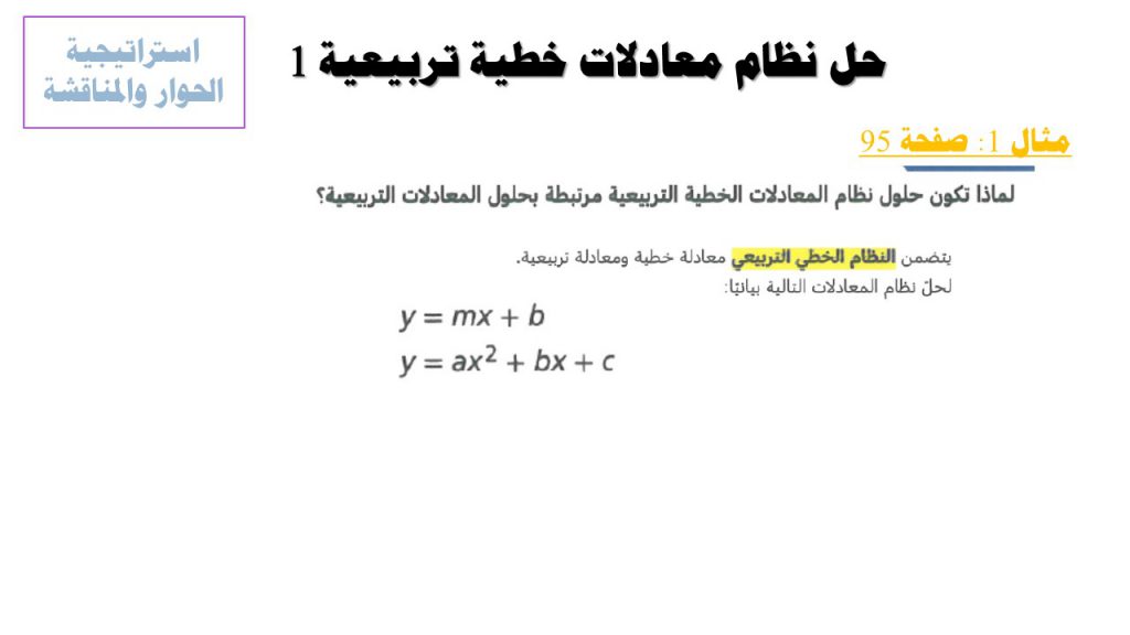 حل أنظمة المعادلات الخطية التربيعية by Faten Alyousef - Ourboox.com