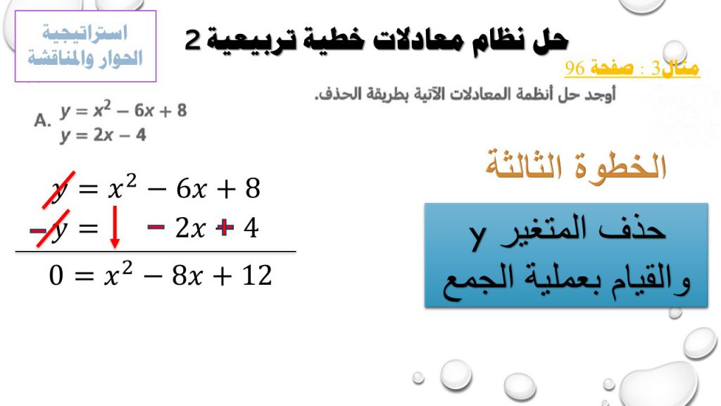 حل أنظمة المعادلات الخطية التربيعية by Faten Alyousef - Ourboox.com