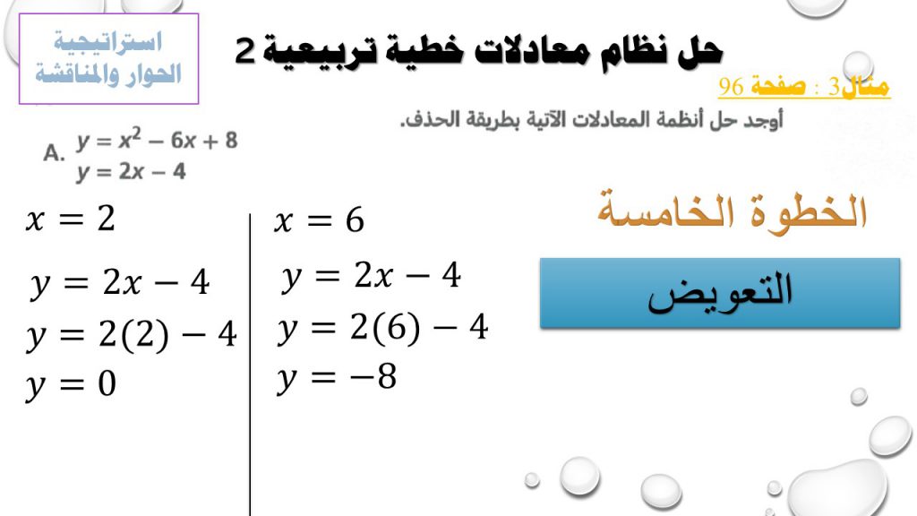 حل أنظمة المعادلات الخطية التربيعية by Faten Alyousef - Ourboox.com