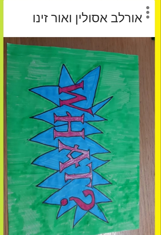 עבודות אמנות מחצית א’ אורלב אסולין by orlev asulin - Illustrated by אורלב אסולין - Ourboox.com