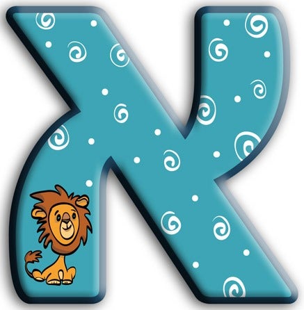 אלבום אותיות בעברית by ameer ibrahim - Ourboox.com