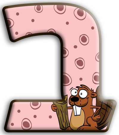 אלבום אותיות בעברית by ameer ibrahim - Ourboox.com