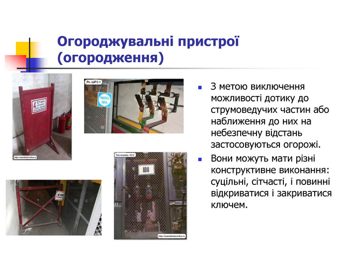 Електрозахисні засоби by Zinovchenko Tatiana - Ourboox.com