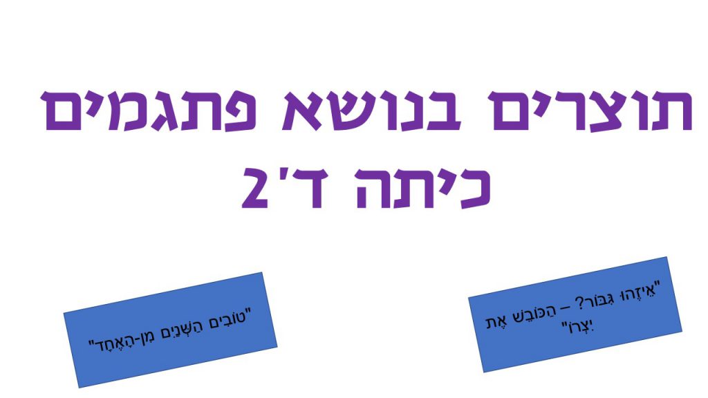 פתגמים by shiran dodi - Ourboox.com