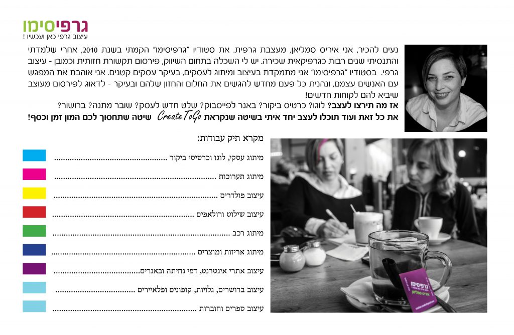 תיק עבודות לדפדוף by iris smulian - Ourboox.com