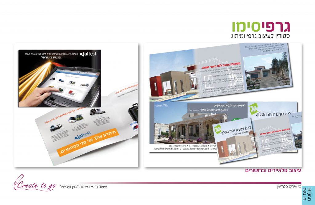 תיק עבודות לדפדוף by iris smulian - Ourboox.com