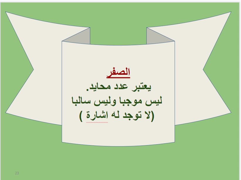 الاعداد الموجهة by areen dally - Ourboox.com