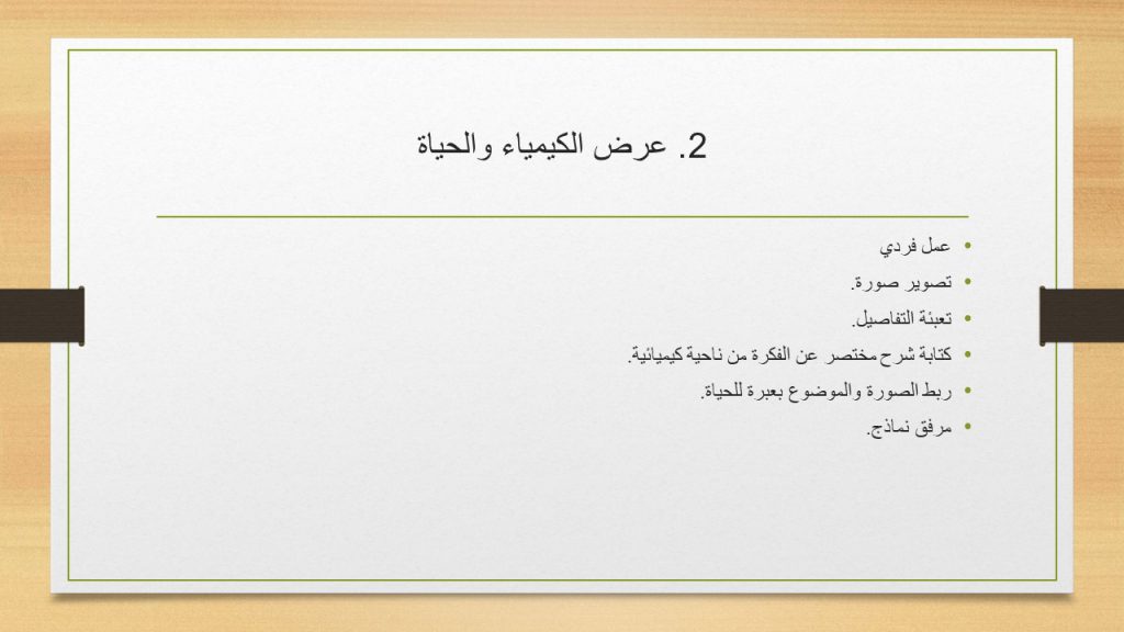 معروضات كيميائية by faten armaly - Ourboox.com