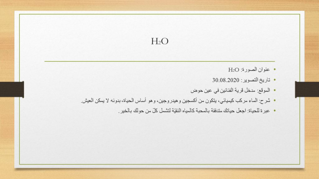 معروضات كيميائية by faten armaly - Ourboox.com