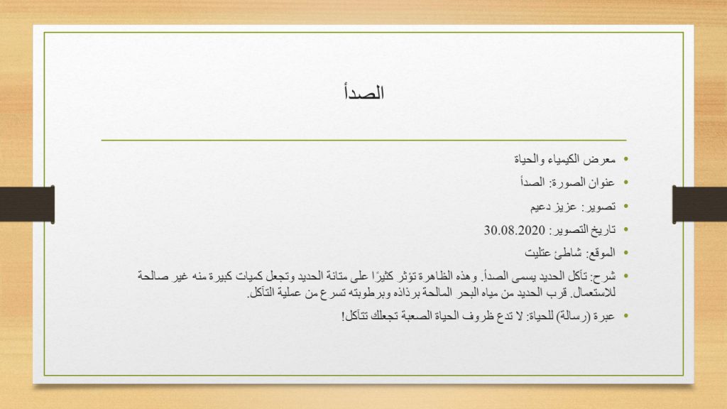 معروضات كيميائية by faten armaly - Ourboox.com