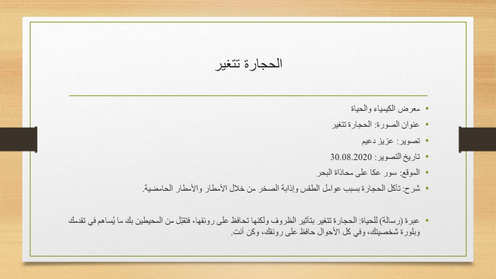 معروضات كيميائية by faten armaly - Ourboox.com