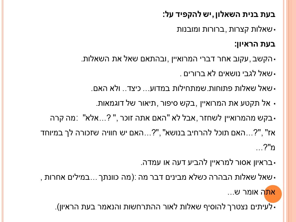 יחידת לימוד בנושא “ראיון” by osnat - Ourboox.com