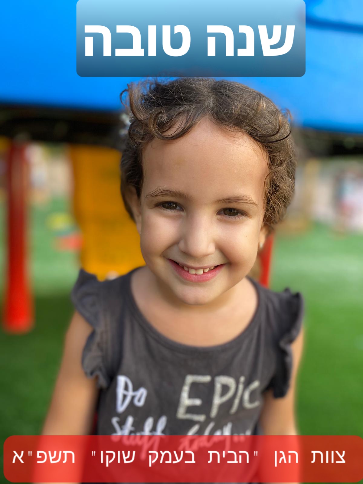 הגן הבית בעמק שוקו by vered fadida - Ourboox.com