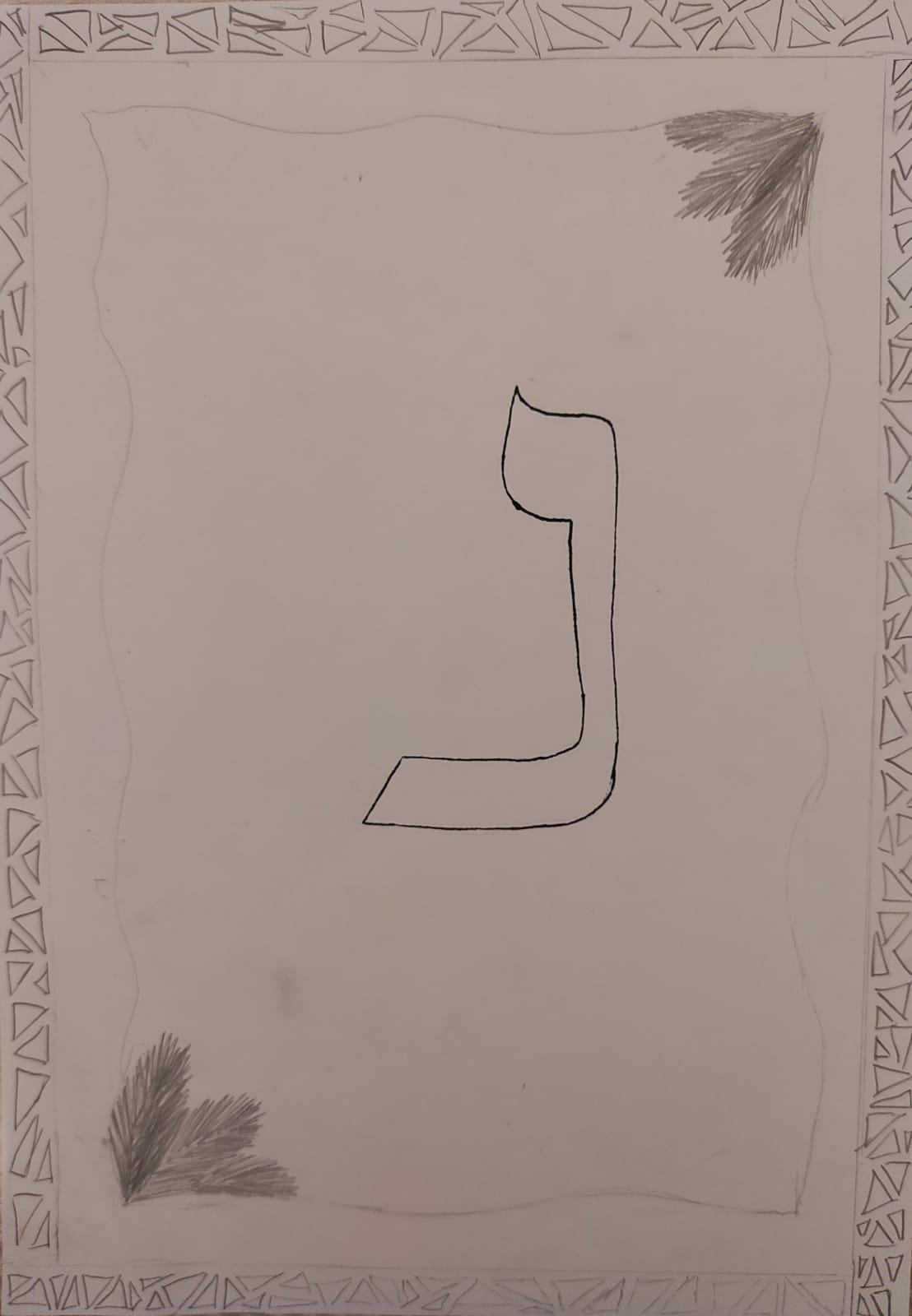 עבודות אמנות מחצית א’- רוני אליהו by roni eliyahu - Illustrated by roni eliyahu - Ourboox.com