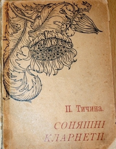 Павло Тичина by Alexandr Lukashenko - Ourboox.com